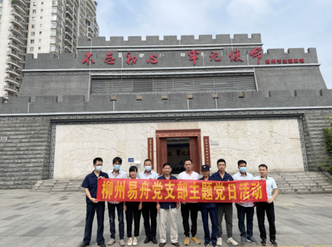 柳州市“不忘初心，牢記使命”主題展館